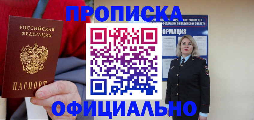 временная регистрация в квартире в Беломорске